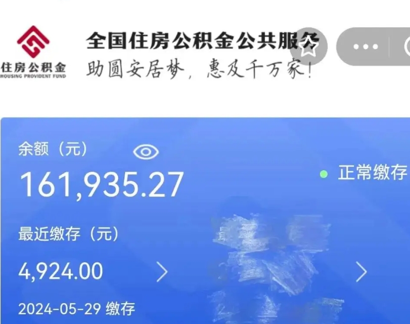 河源上海公积金全额提取（河源上海公积金全额提取条件及流程）